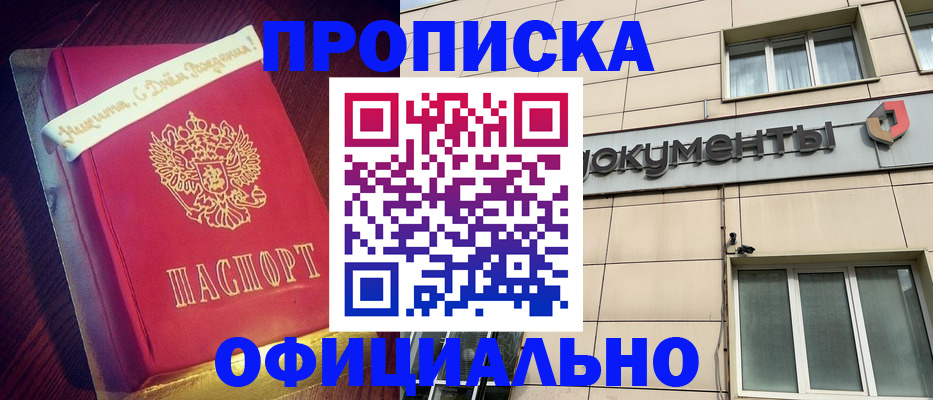 временная регистрация в квартире в Жуковке