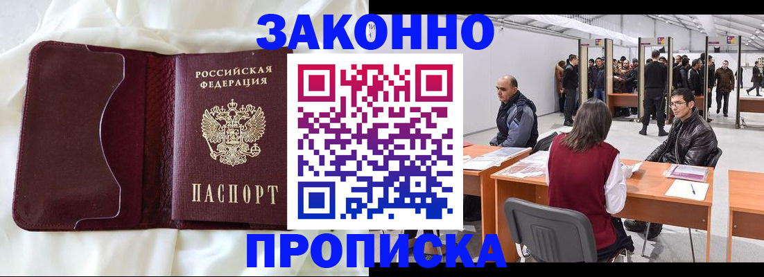 прописка для военкомата в Жуковке